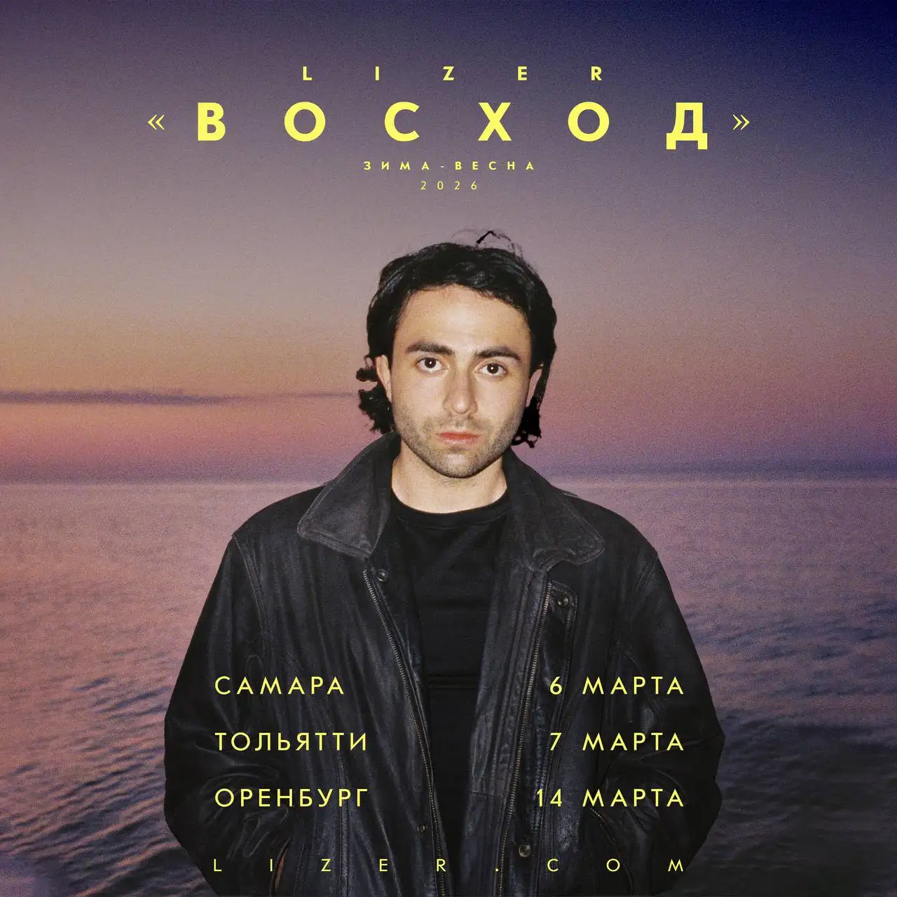 Концерт LIZER «ВОСХОД» — возвращение к истокам - Концерты (Хобби и отдых) в Тольятти