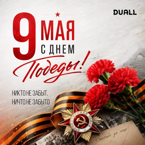 С Праздником Великой Победы! - Ювелирные изделия в Тольятти