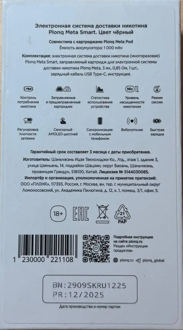Plonq meta smart - Вейпы и электронные сигареты (Электроника) в Тольятти