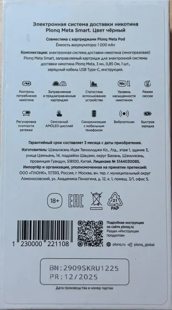 Plonq meta smart - Электроника в Тольятти