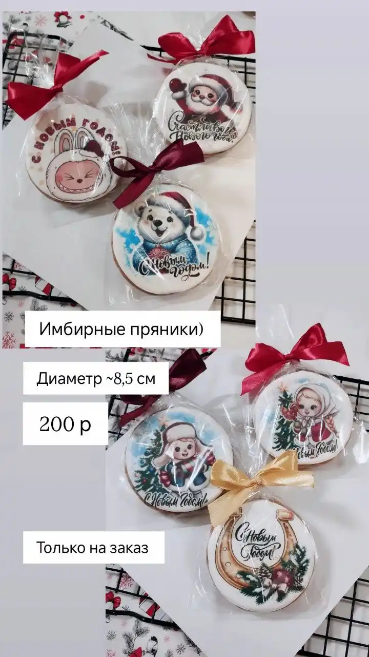 Имбирные пряники к Новому году