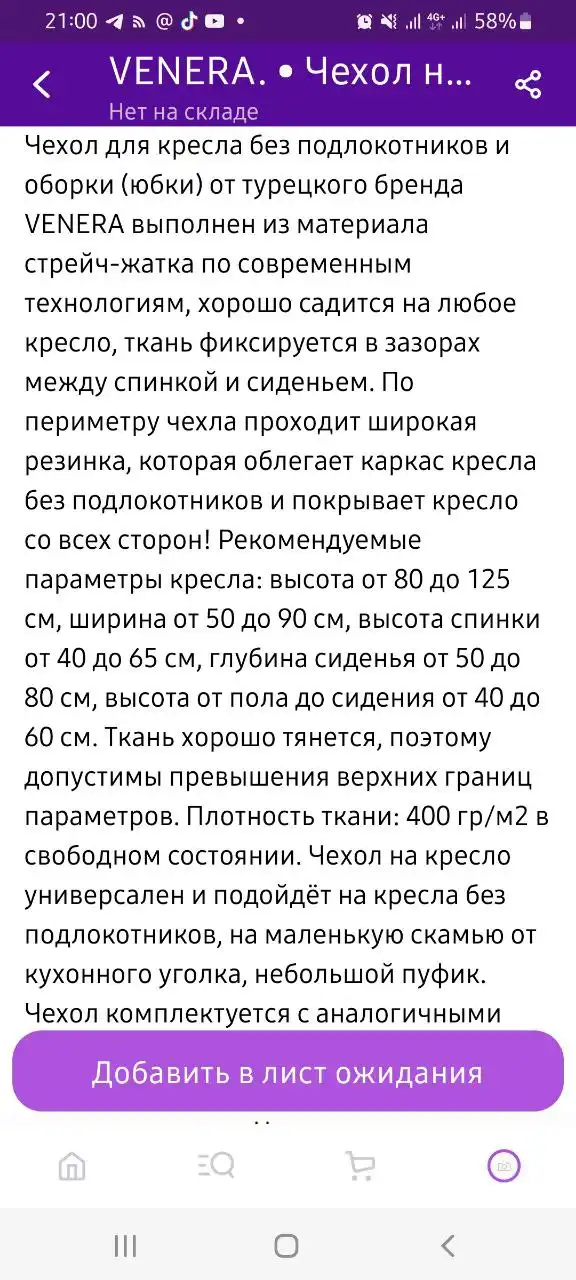 Чехол на кресло