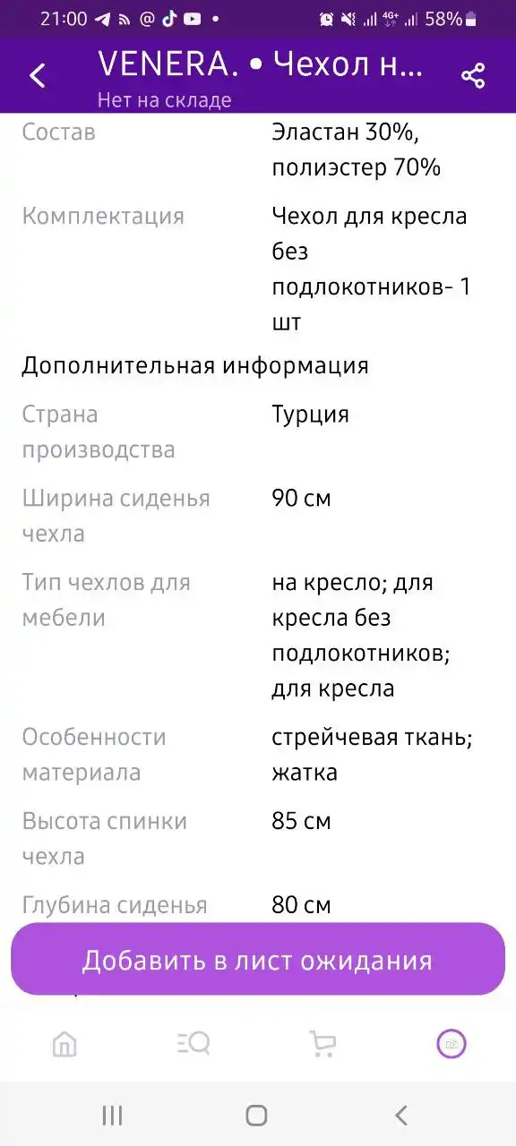 Чехол на кресло