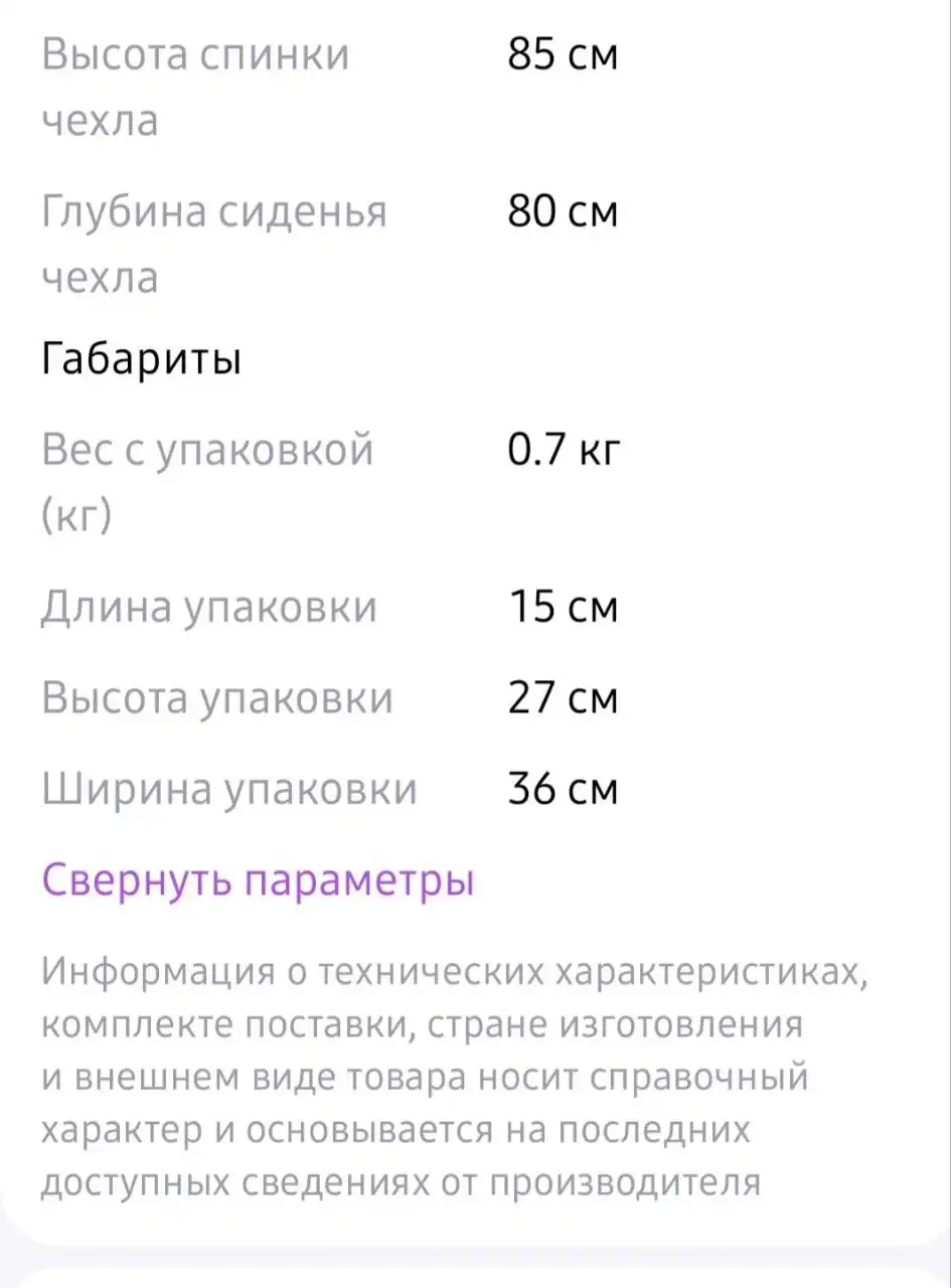 Чехол на кресло