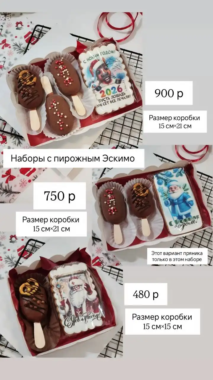 Имбирные пряники и наборы к Новому году