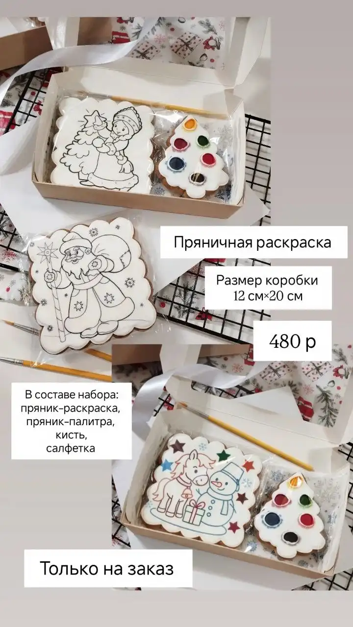 Имбирные пряники и наборы к Новому году