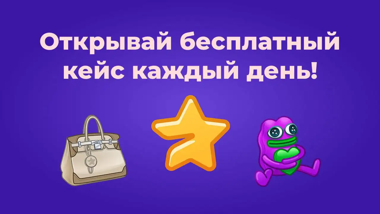 NFT-подарки и звезды - NFT (Барахолка) в Нижневартовск