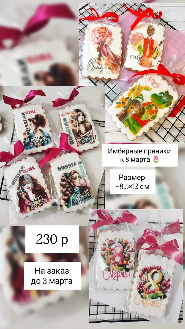 Имбирные пряники и десерты к 8 марта - Кулинария (Услуги) в Нижневартовск