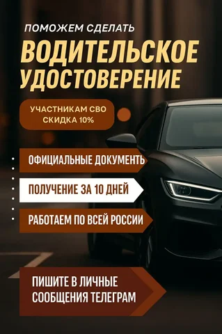 Помощь в получении водительского удостоверения - Подарочные услуги в Нижневартовск