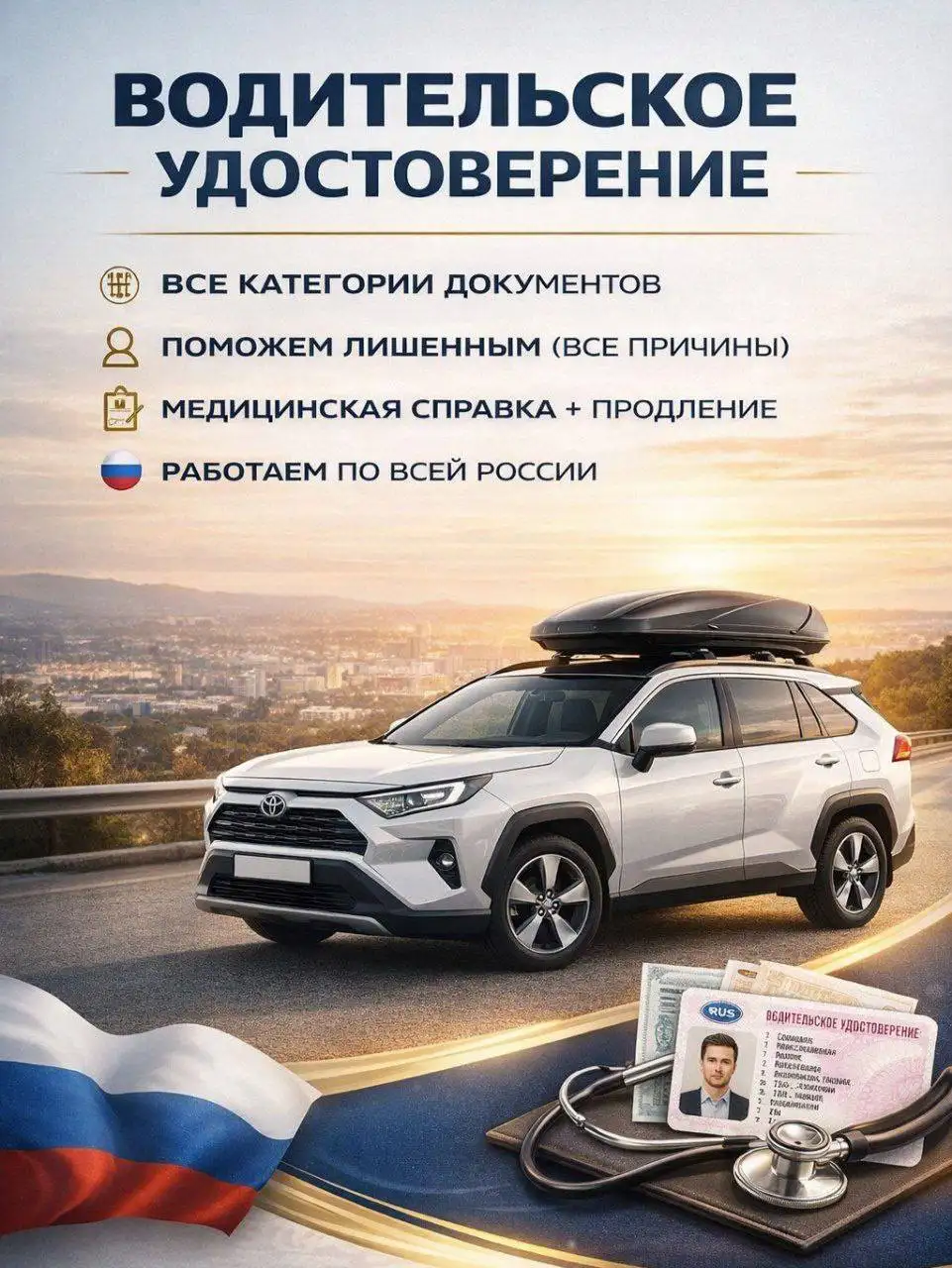 Водительское удостоверение всех категорий - Автоуслуги (Услуги) в Нижневартовск