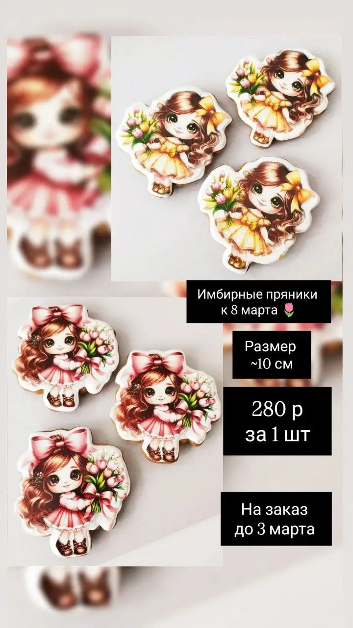 Имбирные пряники и наборы к 8 марта - Кондитерские изделия (Барахолка) в Нижневартовск