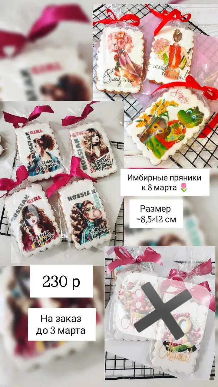 Имбирные пряники и наборы к 8 марта - Кондитерские изделия (Барахолка) в Нижневартовск