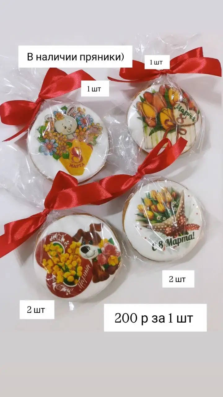 Имбирные пряники к 8 марта - Кондитерские изделия (Барахолка) в Нижневартовск