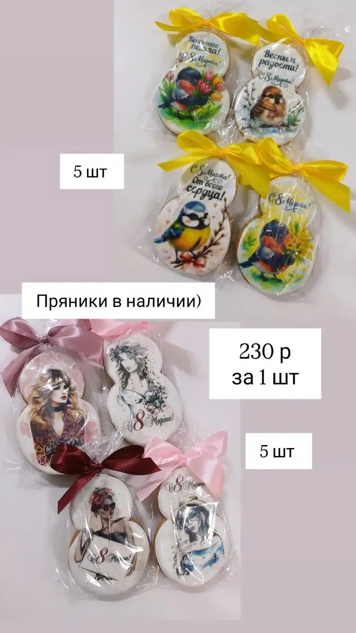 Имбирные пряники к 8 марта - Кондитерские изделия (Барахолка) в Нижневартовск