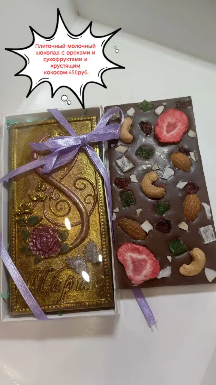 Шоколад ручной работы на 8 Марта - Барахолка в Нижневартовск