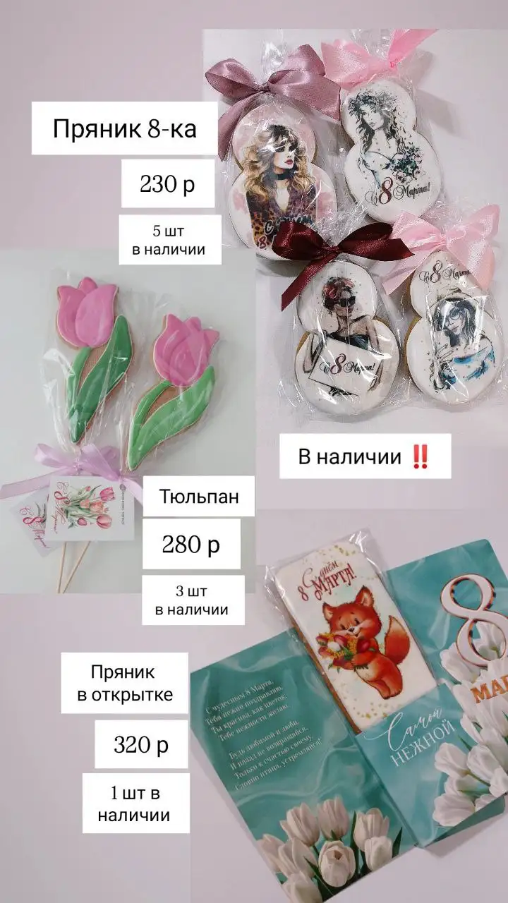 Имбирные пряники к 8 марта - Барахолка в Нижневартовск