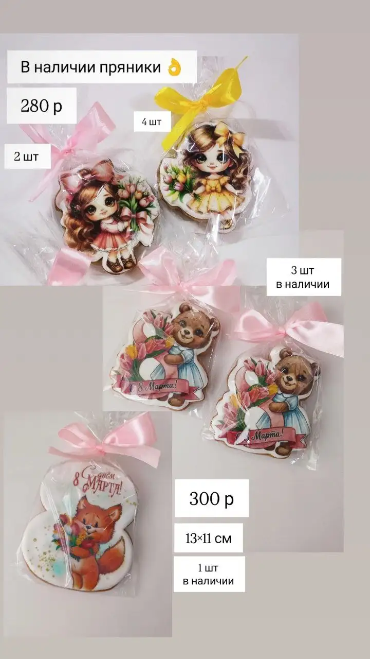 Имбирные пряники к 8 марта - Барахолка в Нижневартовск
