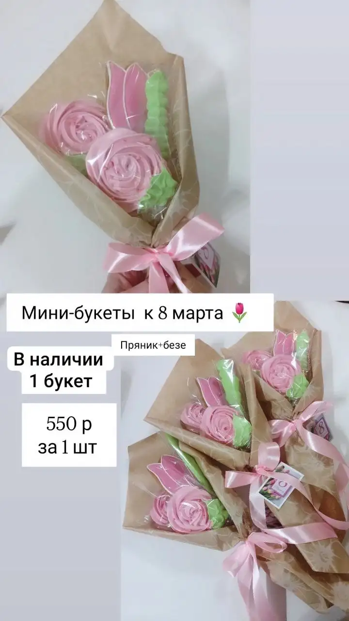 Имбирные пряники к 8 марта - Барахолка в Нижневартовск