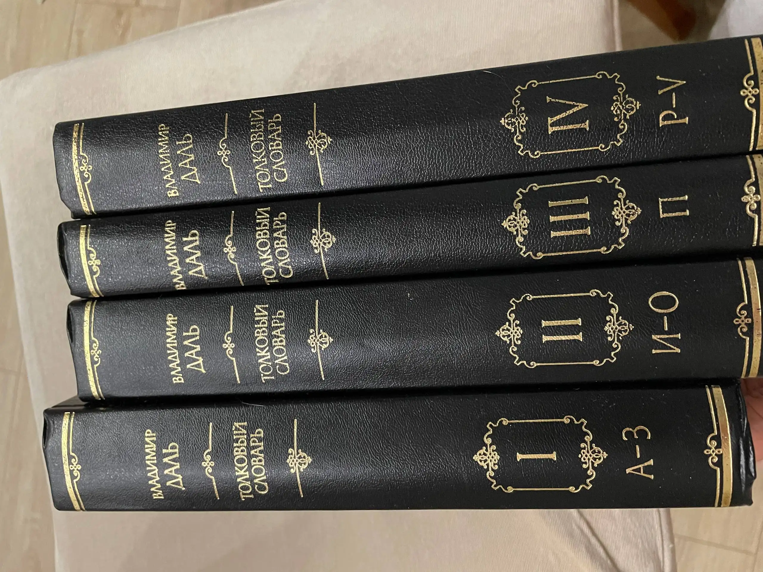 Словарь Даля в 4 томах для подарка - Барахолка в Нижневартовск