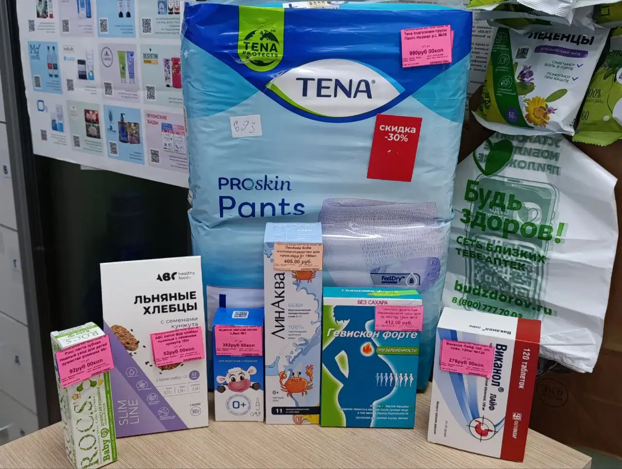 Товары в аптеке Здравсити - Барахолка в Нижневартовск