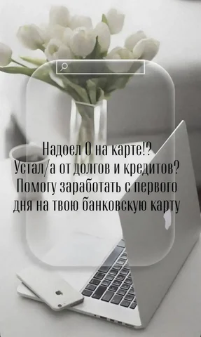 Требуется менеджер/куратор/онлайн-специалист - частное объявление в Нижневартовск