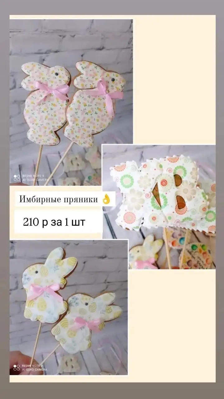Имбирные пряники к Пасхе - Кулинария (Барахолка) в Нижневартовск