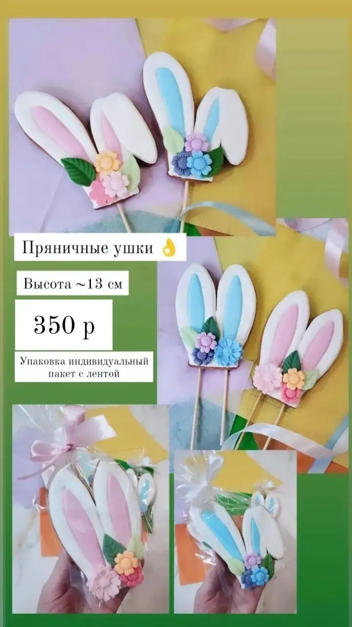 Имбирные пряники к Пасхе - Кулинария (Барахолка) в Нижневартовск