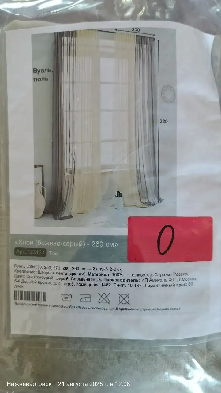 Тюль двухцветная серо-бежевая 2 шт. - Текстиль (Барахолка) в Нижневартовск