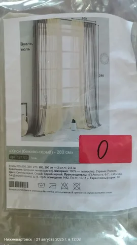 Тюль двухцветная серо-бежевая 2 шт. - Праздничные товары в Нижневартовск