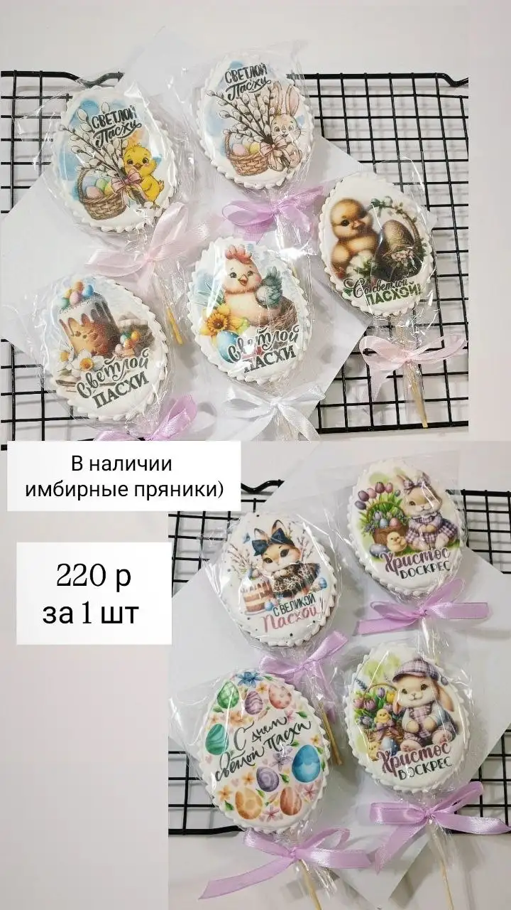 Имбирные пряники и сладости к Пасхе - Сладости/Выпечка (Барахолка) в Нижневартовск