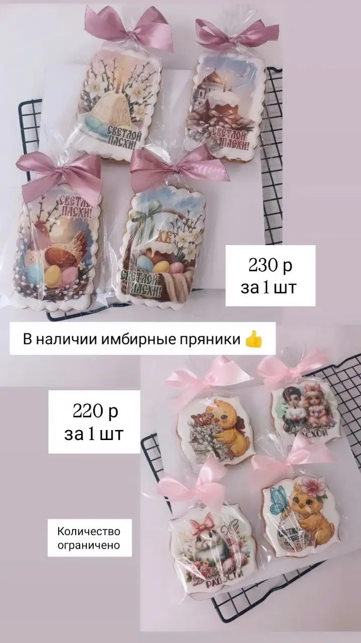 Имбирные пряники и сладости к Пасхе - Сладости/Выпечка (Барахолка) в Нижневартовск