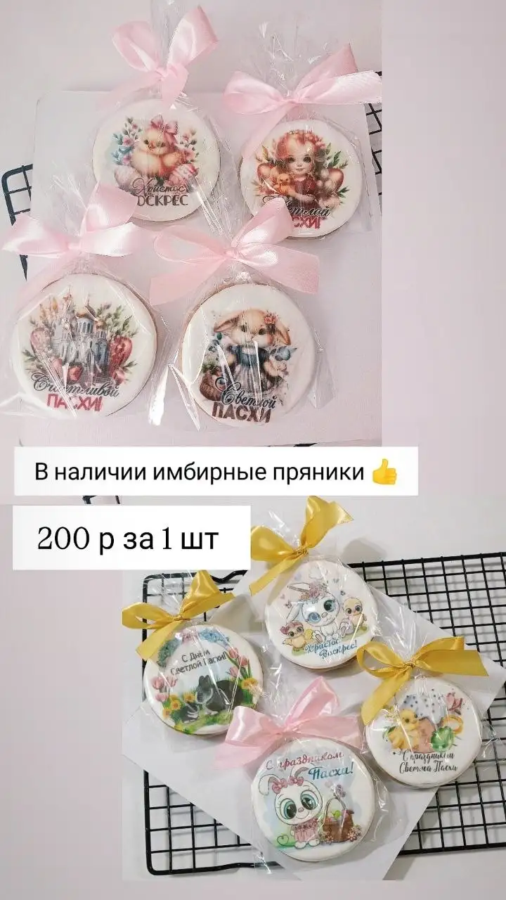 Имбирные пряники и сладости к Пасхе - Сладости/Выпечка (Барахолка) в Нижневартовск