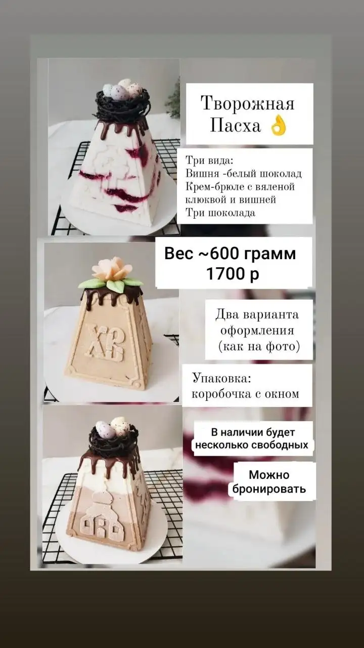 Творожные пасхи и праздничные десерты - Продукты питания (Барахолка) в Нижневартовск