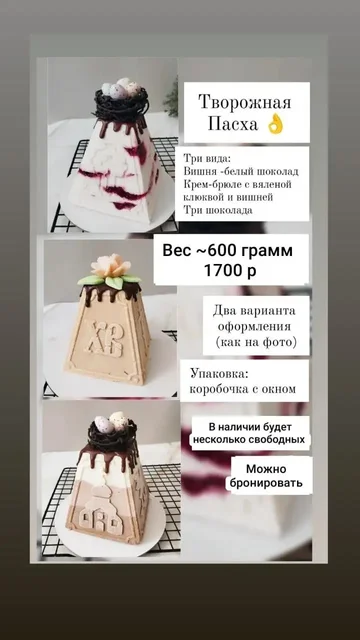 Творожные пасхи и праздничные десерты - частное объявление в Нижневартовск
