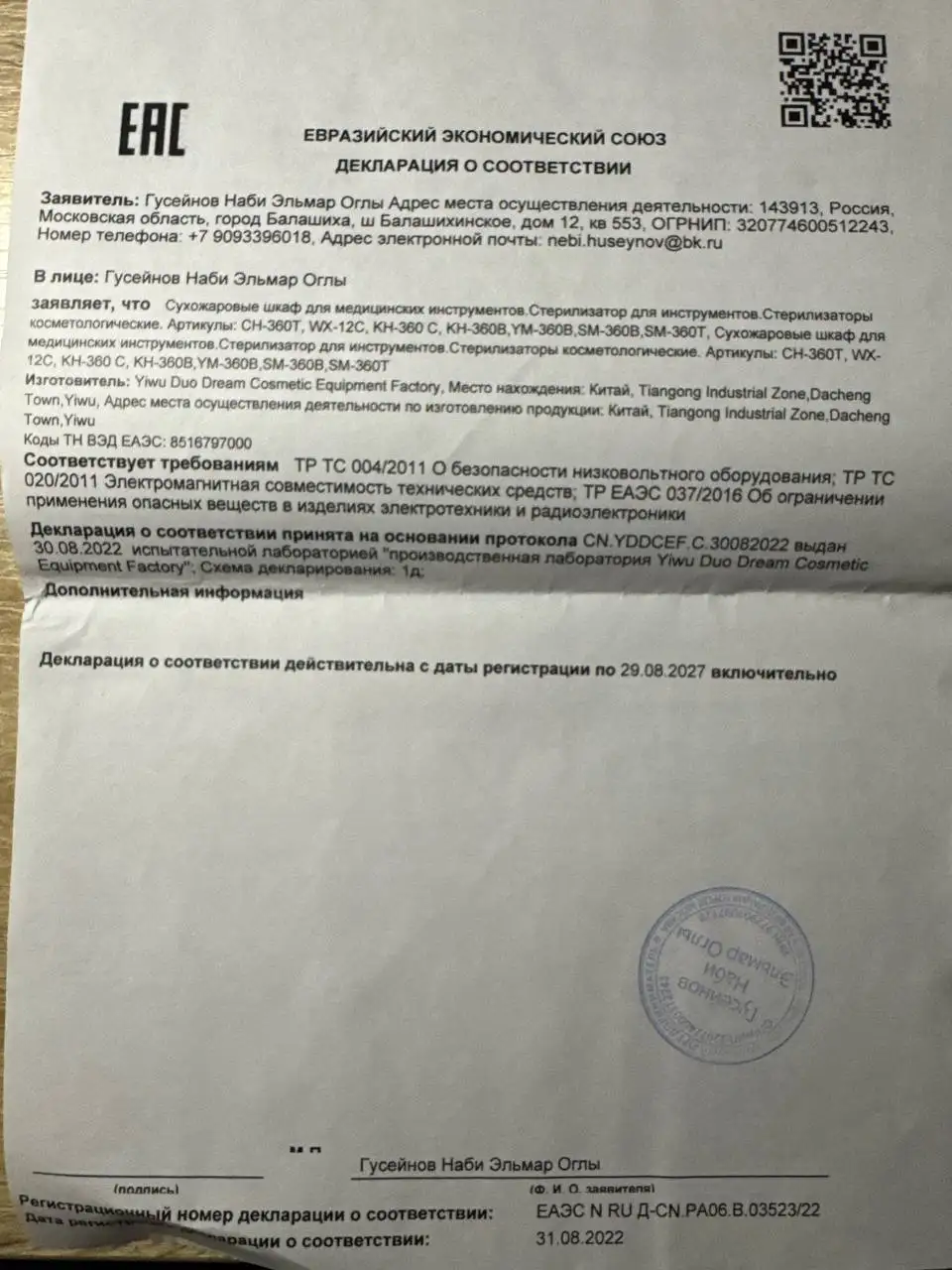 Сухожаровой шкаф с документами и крафт-пакетами - Медицинское оборудование (Медицина) в Нижневартовск