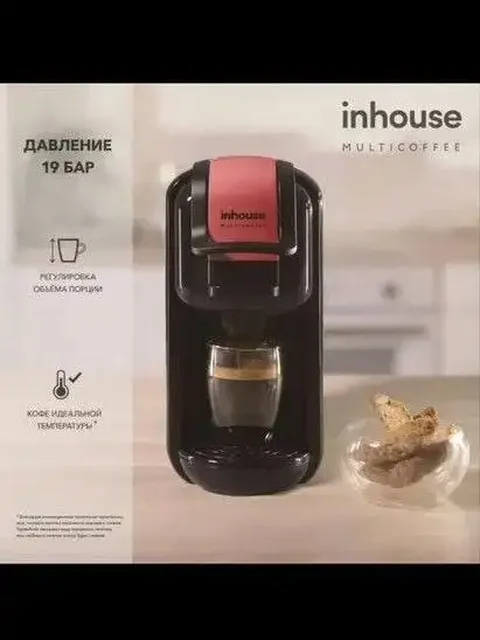 INHOUSE Кофемашина Multicoffee ICM1905CR красная - Смартфоны и телефоны в Нижневартовск