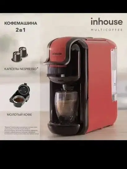 INHOUSE Кофемашина Multicoffee ICM1905CR красная - Кофемашины (Электроника) в Нижневартовск