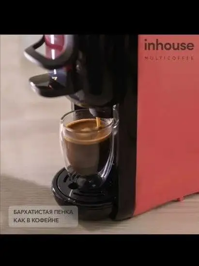 INHOUSE Кофемашина Multicoffee ICM1905CR красная - Кофемашины (Электроника) в Нижневартовск