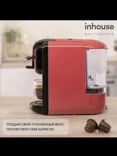 INHOUSE Кофемашина Multicoffee ICM1905CR красная - Кофемашины (Электроника) в Нижневартовск