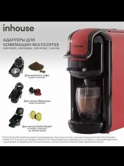 INHOUSE Кофемашина Multicoffee ICM1905CR красная - Кофемашины (Электроника) в Нижневартовск