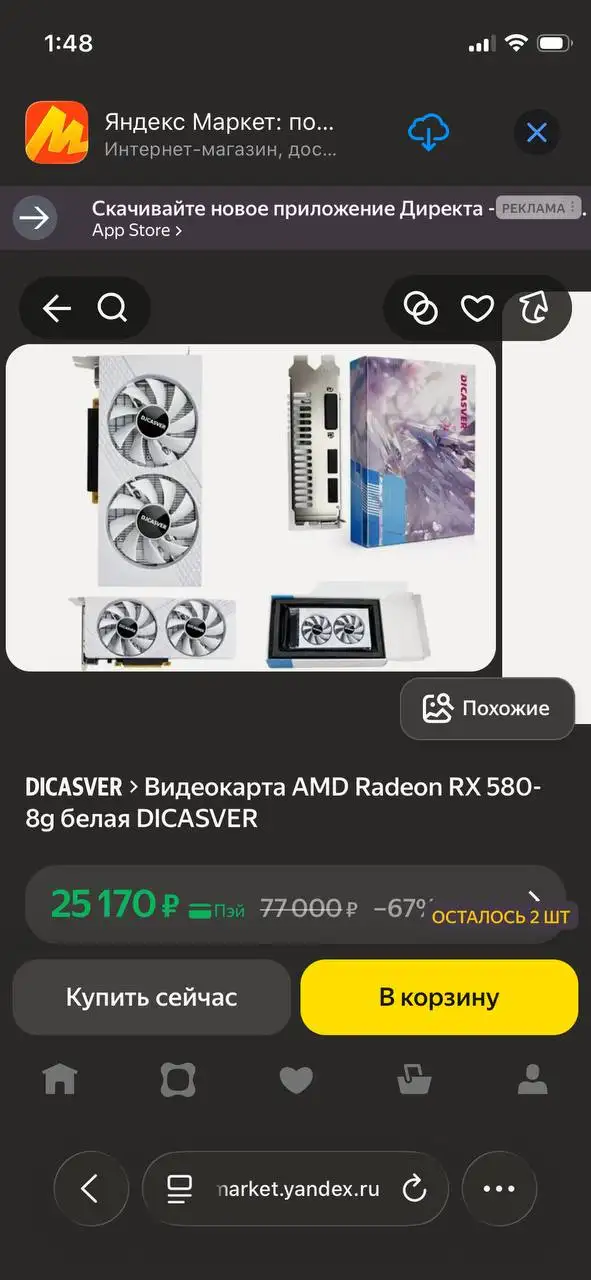 Продам видеокарту RX 580 8GB - Видеокарты (Электроника) в Нижневартовск
