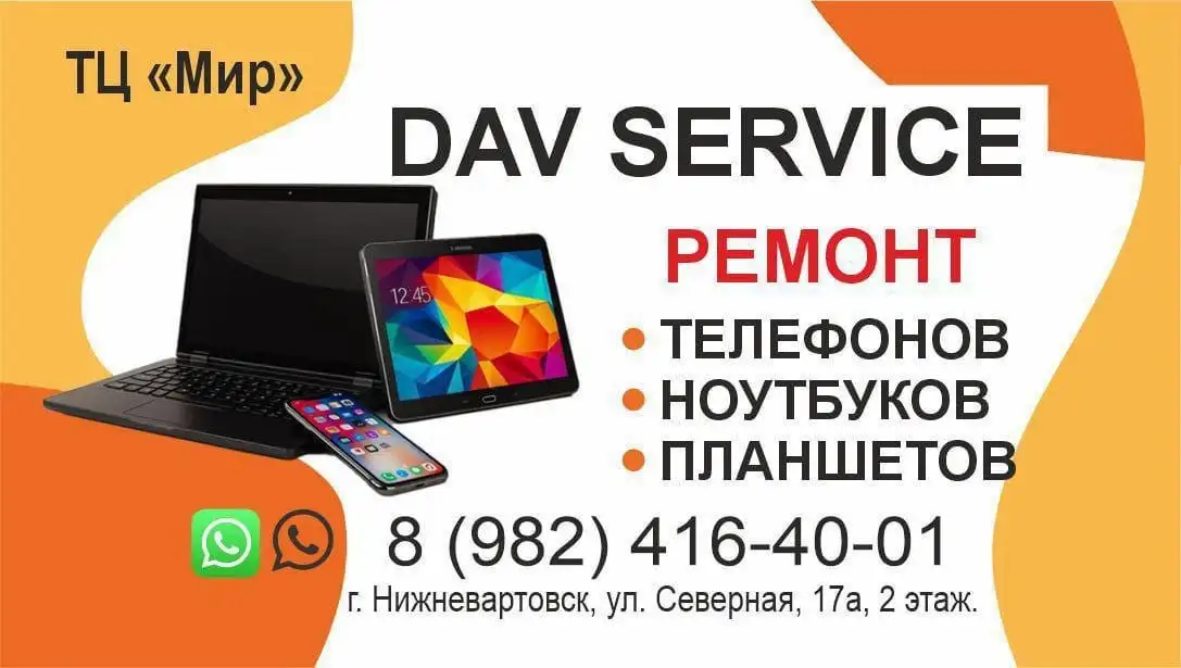 Услуги по ремонту и аксессуары - Услуги в Нижневартовск