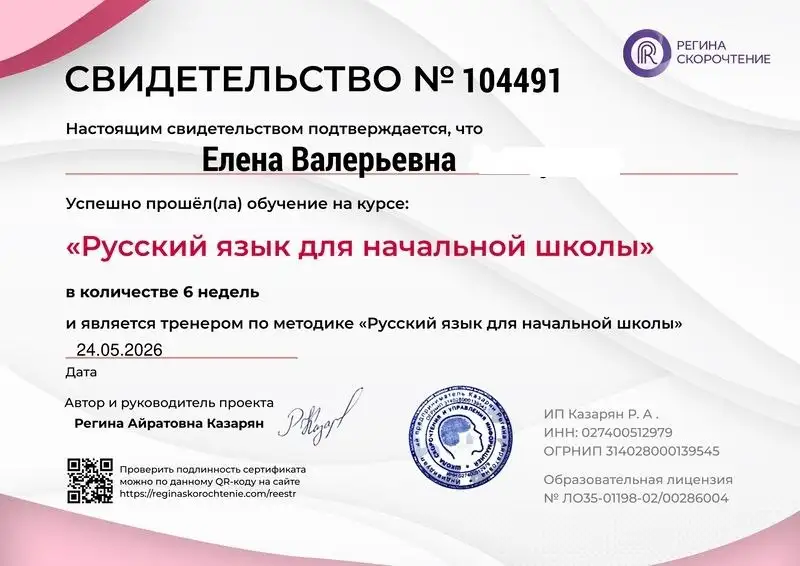 Репетитор по русскому языку для детей 2-4 класса - Образование и репетиторство (Услуги) в Нижневартовск