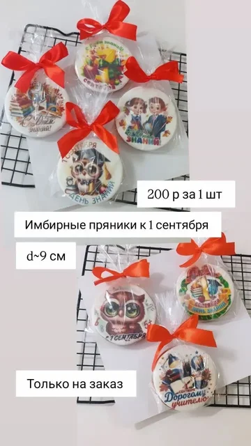 Принимаю заказы на вкусные имбирные пряники и десерты - частное объявление в Нижневартовск