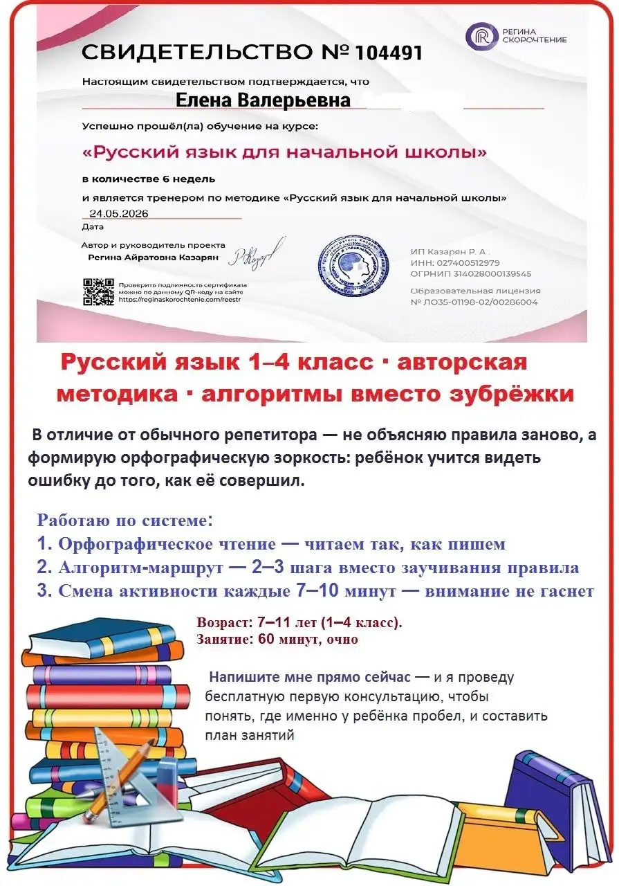 Репетитор начальных классов и каллиграфии - Образование (Услуги) в Нижневартовск