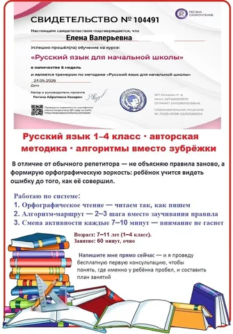 Репетитор начальных классов и каллиграфии - частное объявление в Нижневартовск