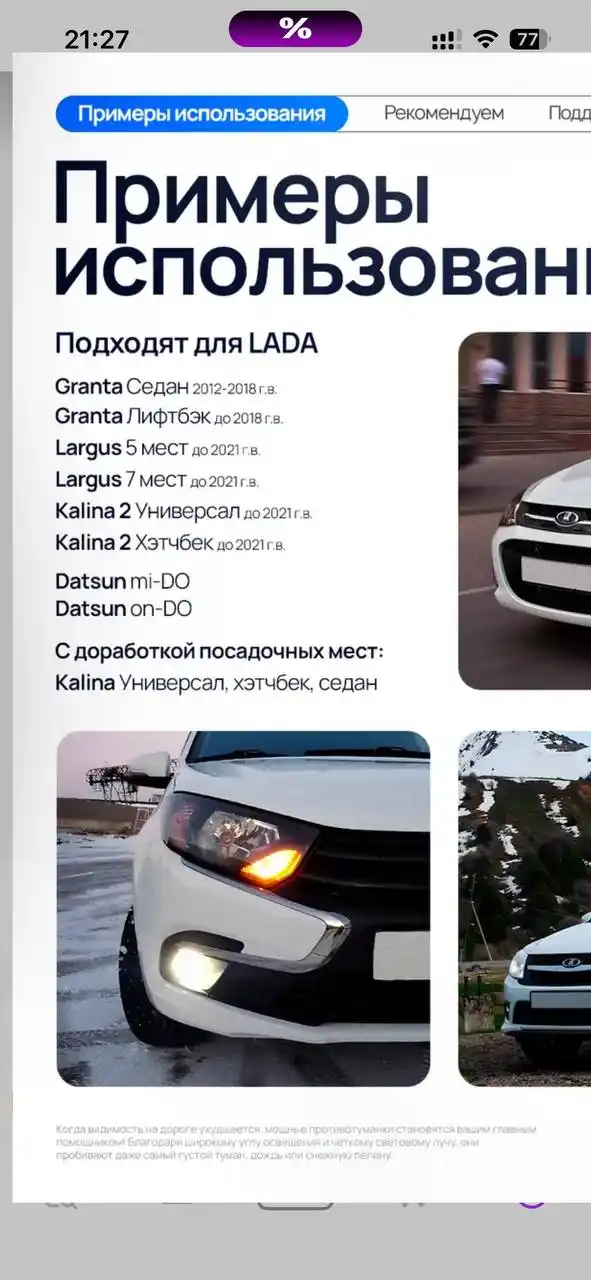 Противотуманные фары 90W для Granta, Kalina, Largus