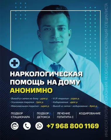 Услуги вывода из запоя и лечения зависимостей в Москве и Санкт-Петербурге - Услуги в Москва