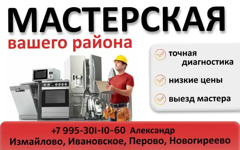 Ремонт холодильников и стиральных машин на дому в Москве