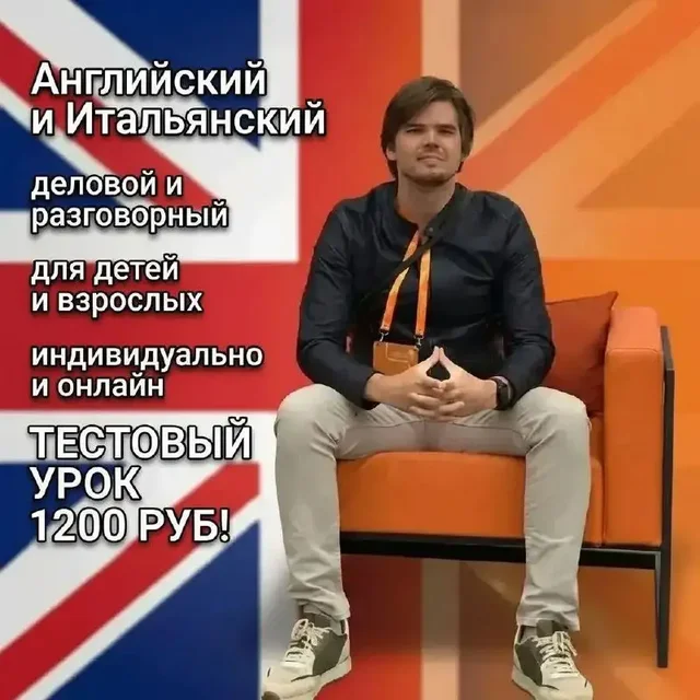 Онлайн уроки английского и итальянского с репетитором - Продажа в Королев
